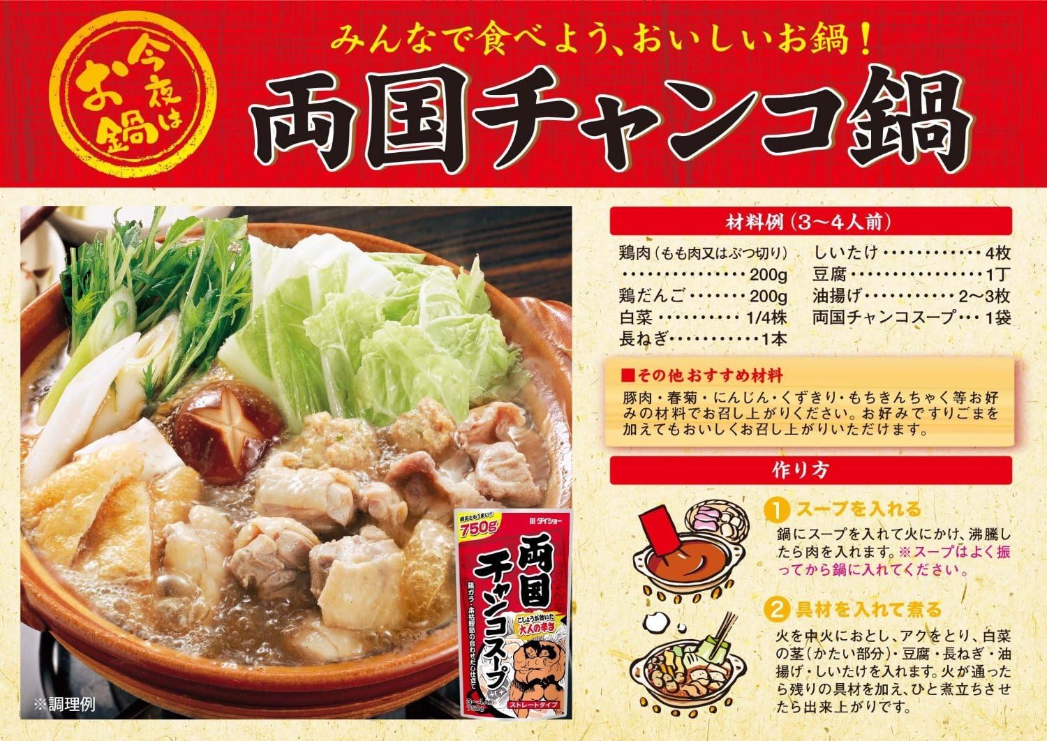 Amazon ダイショー 両国 チャンコ スープ 750g 5袋 ちゃんこ鍋 素 市販 ダイショー 鍋の素 通販