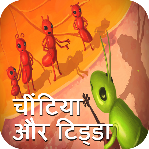 Amazon Com The Ants And The Grasshopper Hindi Kahani Story Appstore For Android