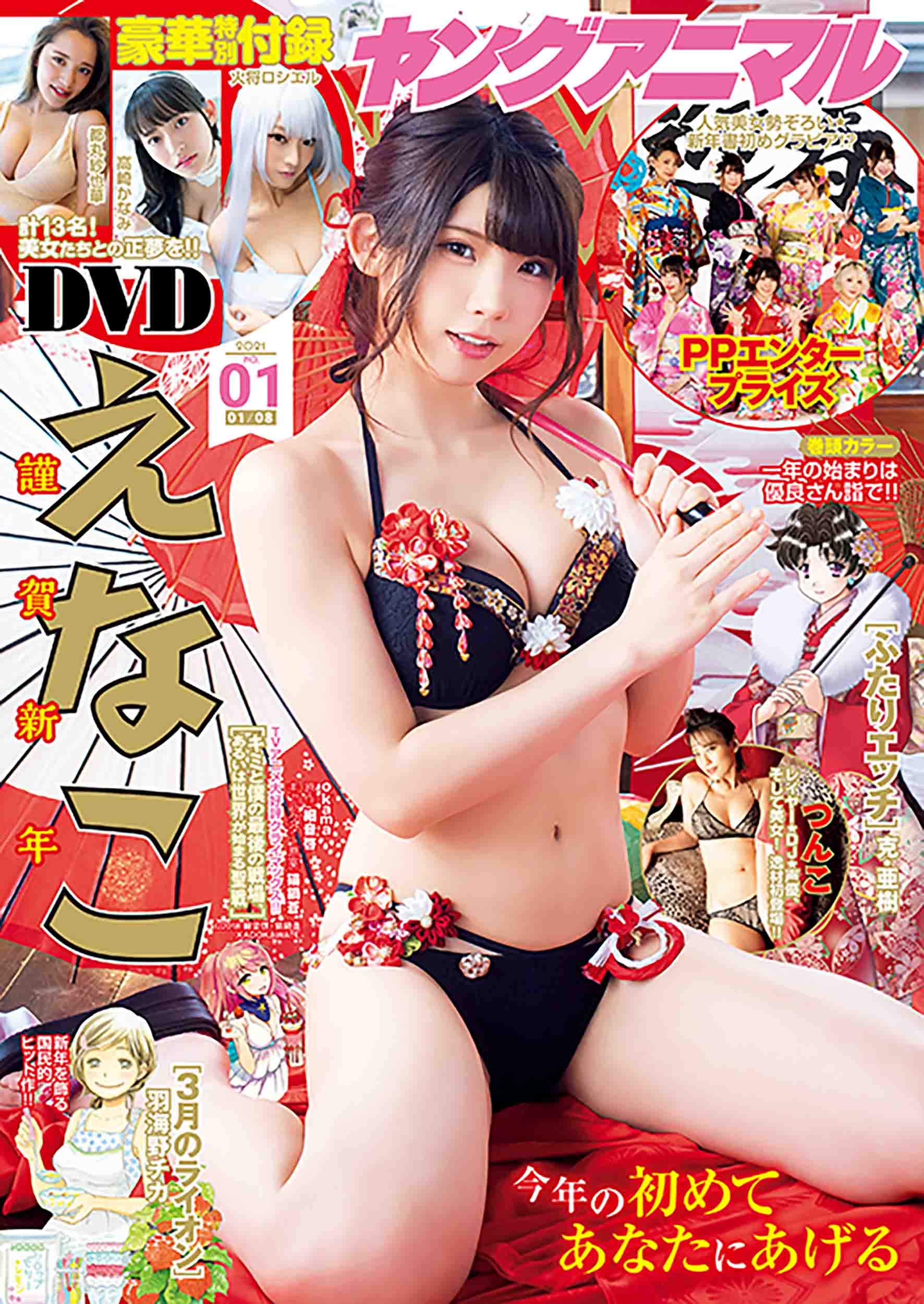 ヤングアニマル 21年 1 8 号 雑誌 本 通販 Amazon