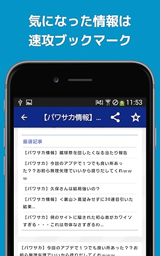 最速攻略まとめリーダー For 実況パワフルサッカー 攻略 ニュースをまとめてチェック Amazon Com Appstore For Android
