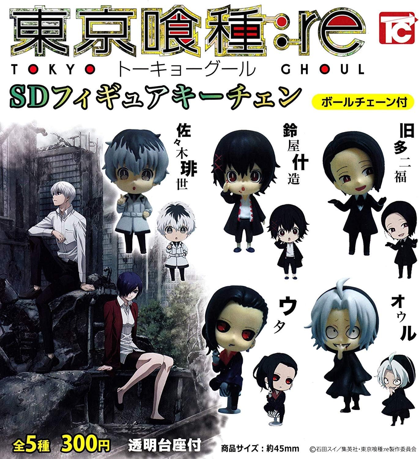 Toys cabin Tokyo Ghoul: re SD figure key chain Gashapon 5 set mini figure toys