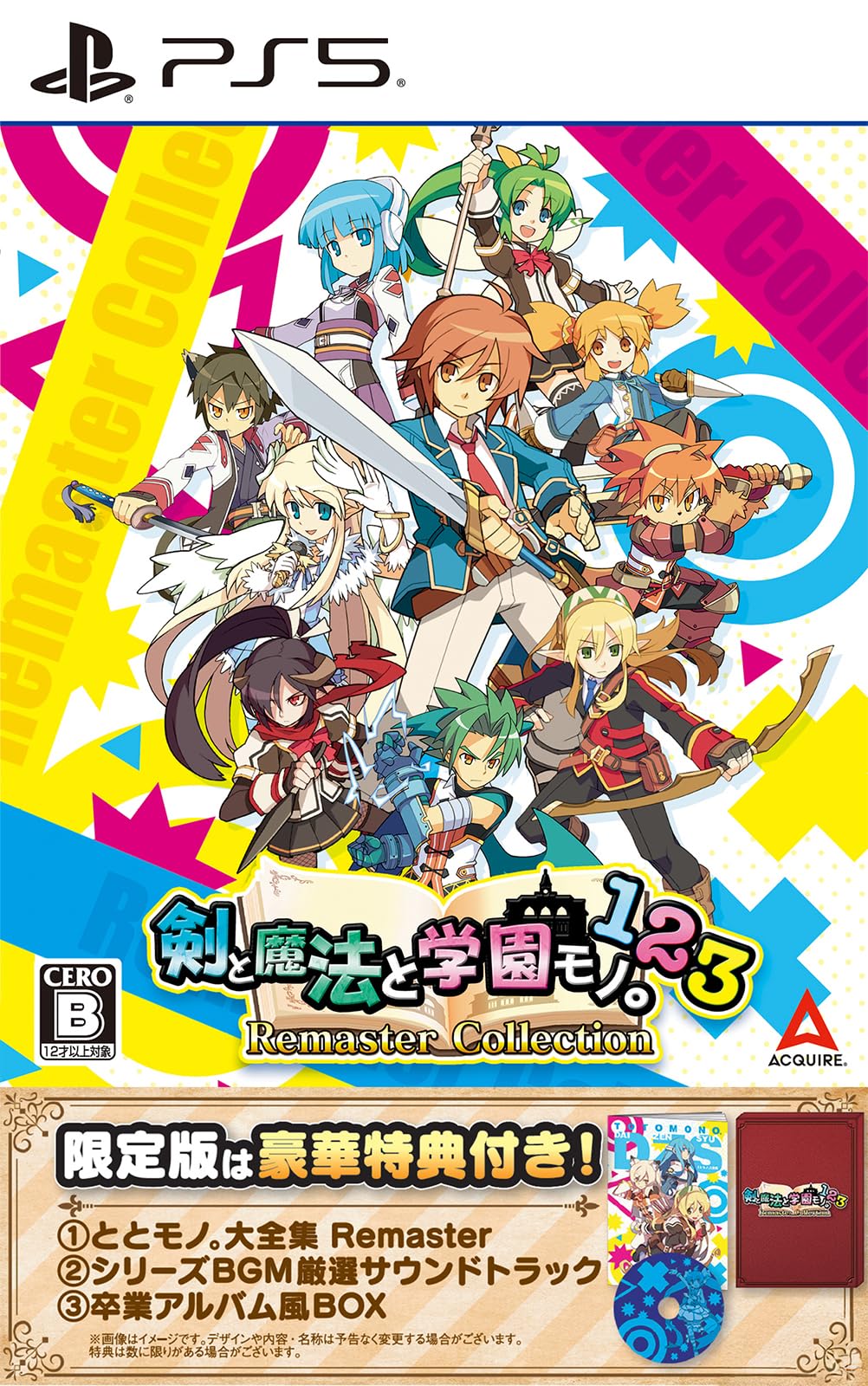 剣と魔法と学園モノ。1 2 3 Remaster Collection [限定版]