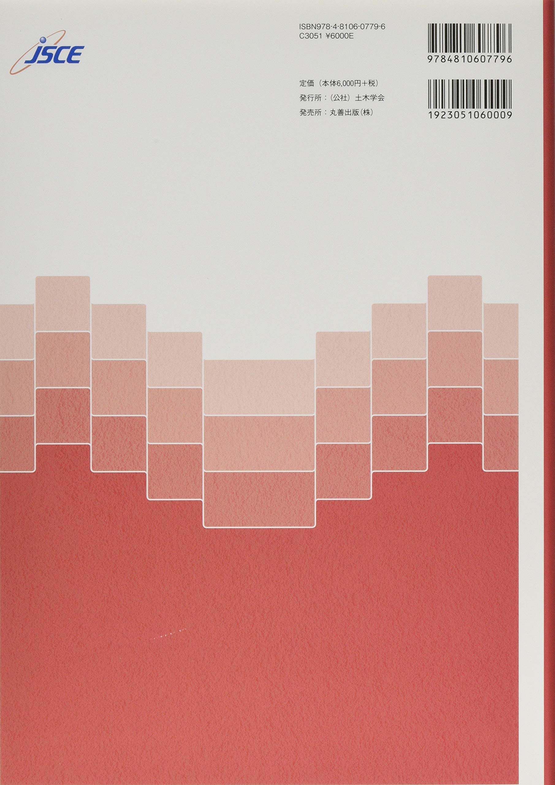 18年制定コンクリート標準示方書 維持管理編 土木学会コンクリート委員会コンクリート標準示方書改訂小委員会 本 通販 Amazon