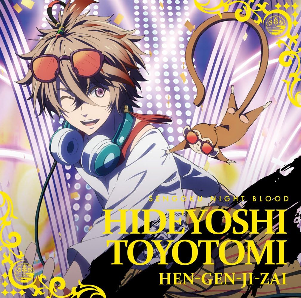 Hen Gen Ji Zai アニメ