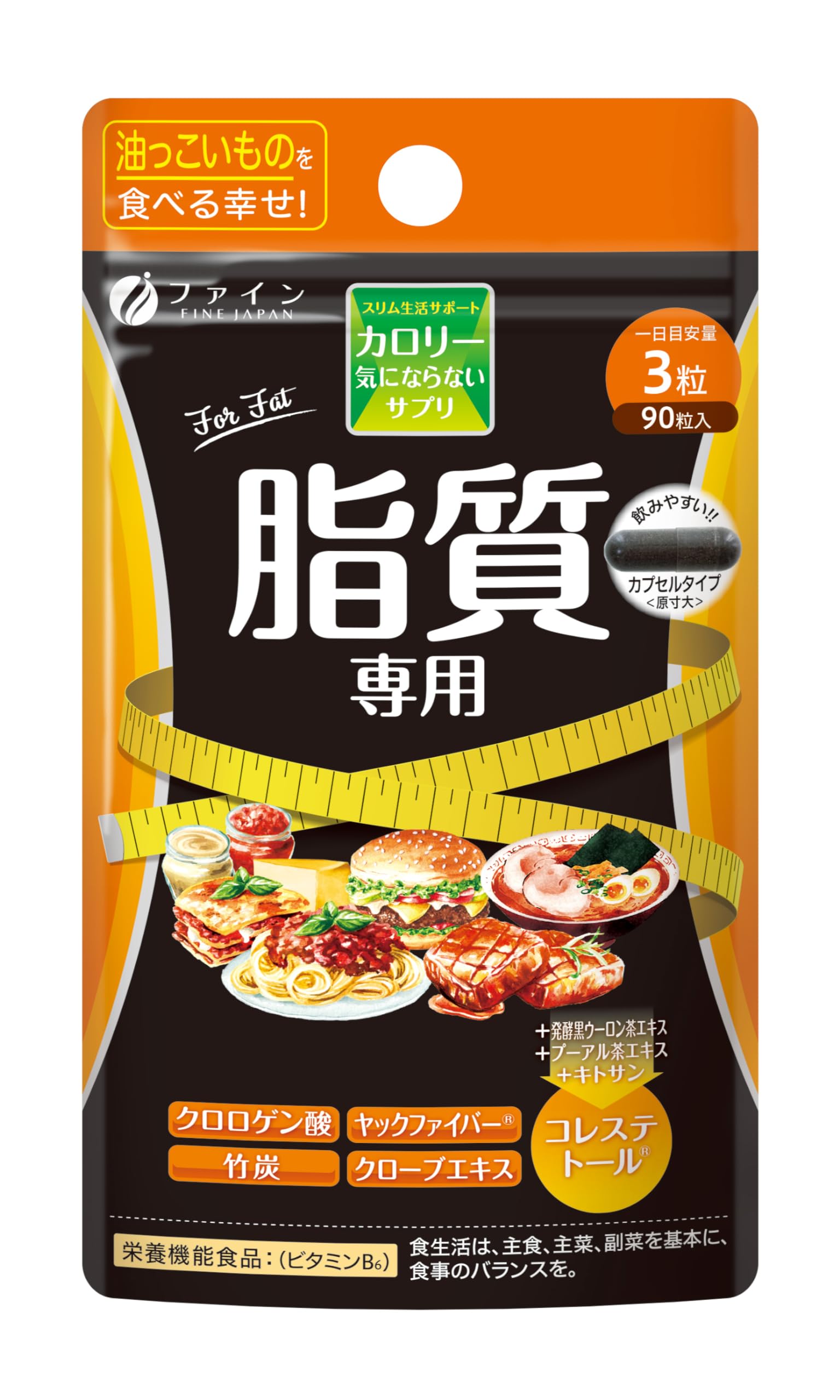 ファイン カロリー気にならない 脂質専用 30日分 クロロゲン酸 黒ウーロン茶エキス プーアル茶エキス ヤーコンエキス キトサン 竹炭 配合 ベジカプセル 国内生産商品画像