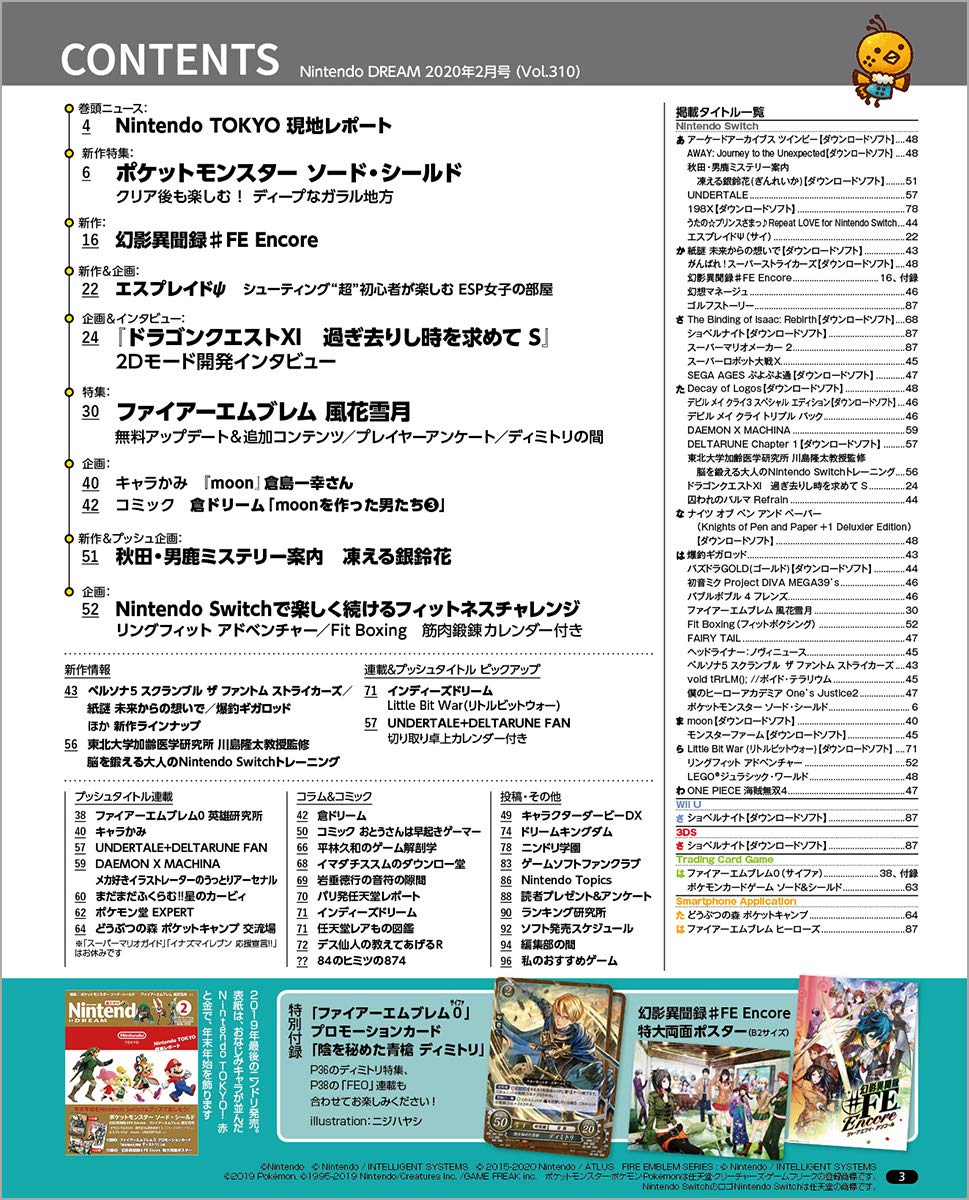 Nintendo DREAM 2020年 02 月号 [雑誌]