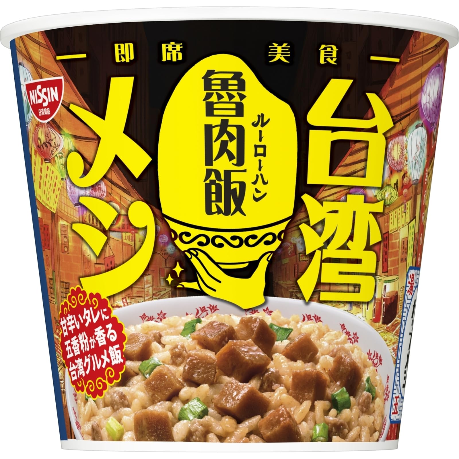 日清台湾メシ 魯肉飯 [ルーローハン] 日清食品 インスタント 台湾グルメ 96g×6個商品画像