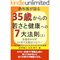naikaigakatarusanjyugosaikaranowakasatokenkouhenonanadaihousokujyou (Japanese Edition) book cover