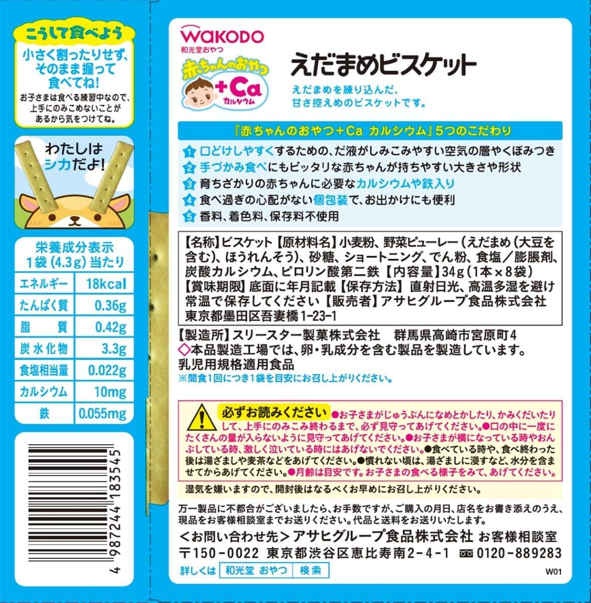 和光堂 赤ちゃんのおやつ Caカルシウム えだまめビスケット 6個 9か月頃から 和光堂 食品 飲料 お酒 通販 Amazon