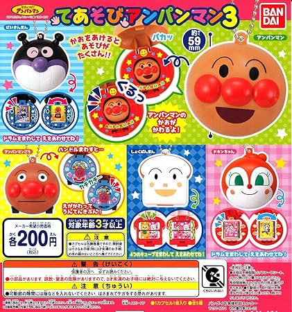 Amazon それいけ アンパンマン てあそびアンパンマン3 全5種セット フルコンプ カプセル玩具 おもちゃ
