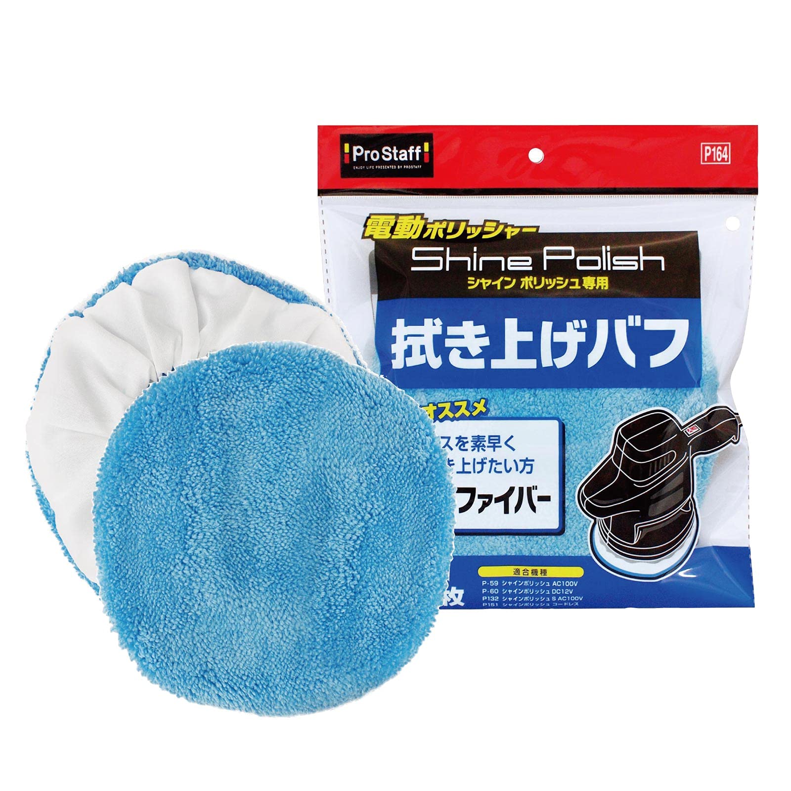 プロスタッフ(Prostaff) 洗車用品 シャインポリッシュ専用 拭き上げバフ 145×145mm 2枚入り P164商品画像