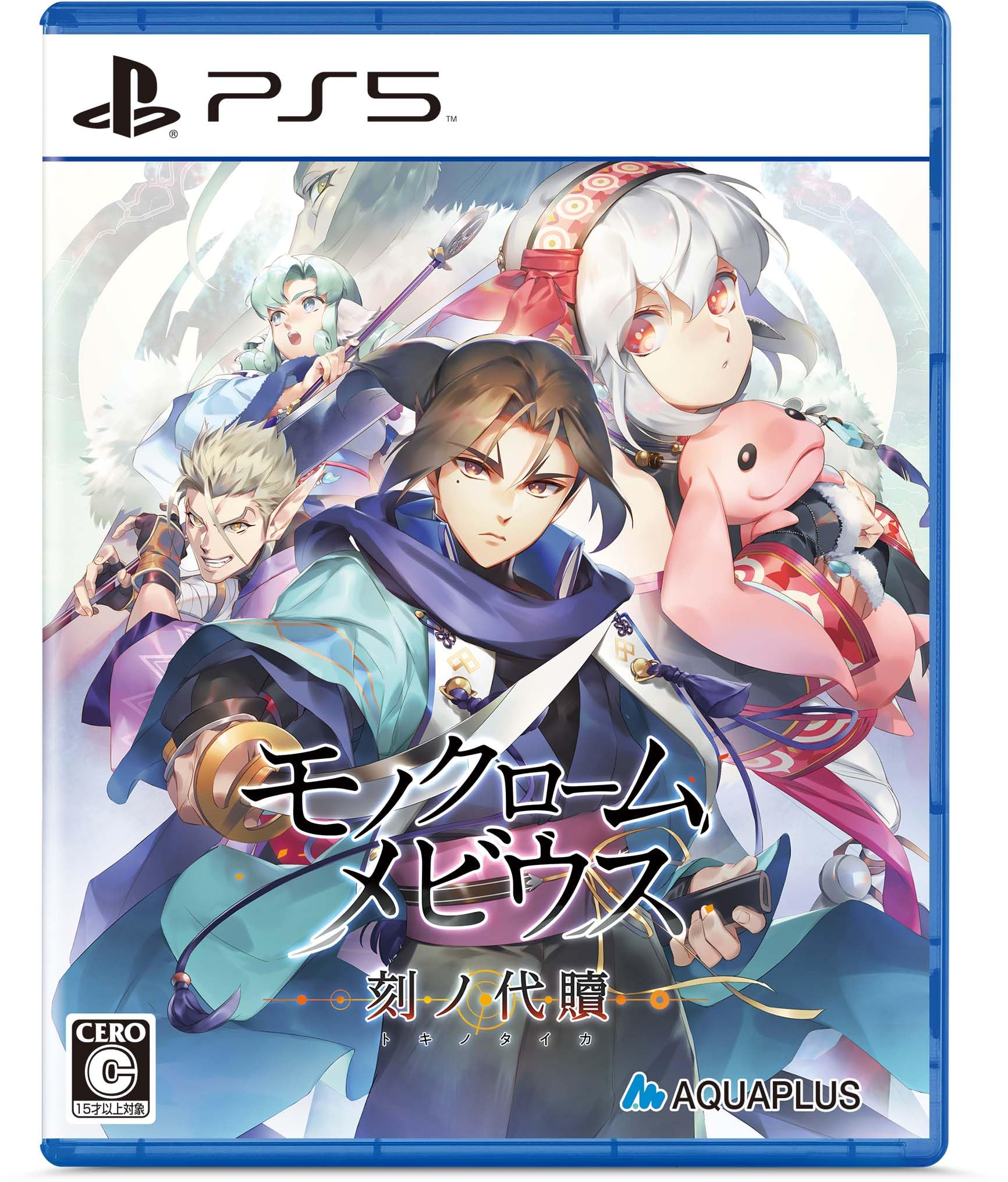 モノクロームメビウス 刻ノ代贖 [通常版]