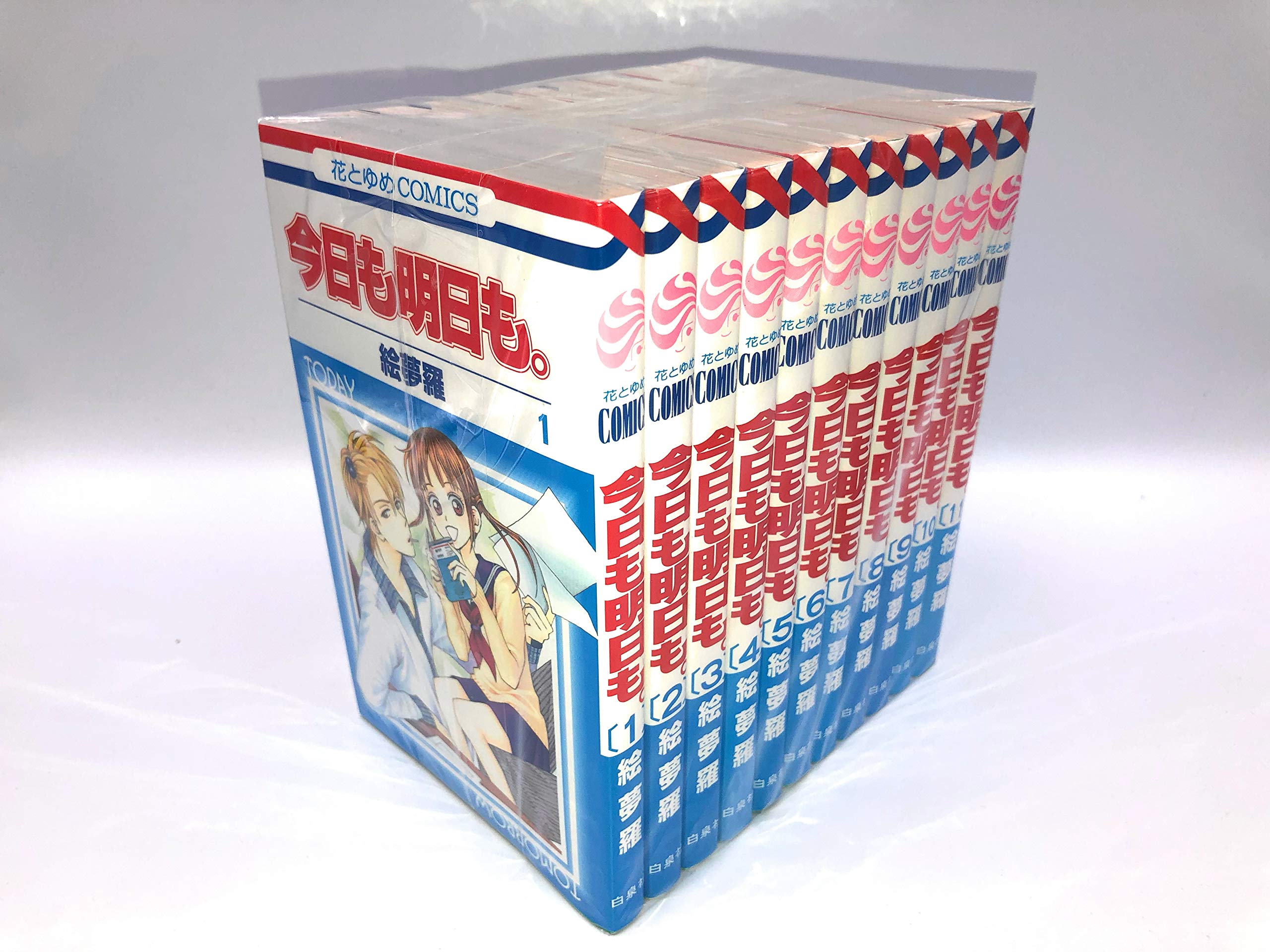 今日も明日も コミック 全11巻完結セット 花とゆめcomics 絵夢羅 本 通販 Amazon