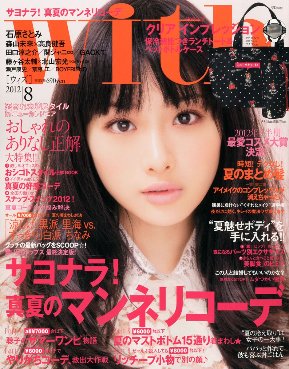 With ウィズ 12年 08月号 雑誌 本 通販 Amazon