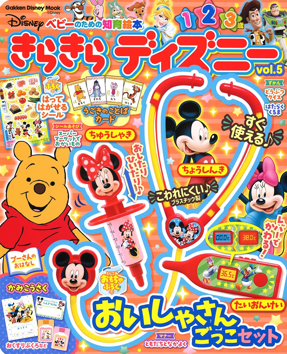 きらきら ディズニーvol 5 ベビーのための知育絵本 学研ディズニームック 学研プラス 榊原洋一 本 通販 Amazon