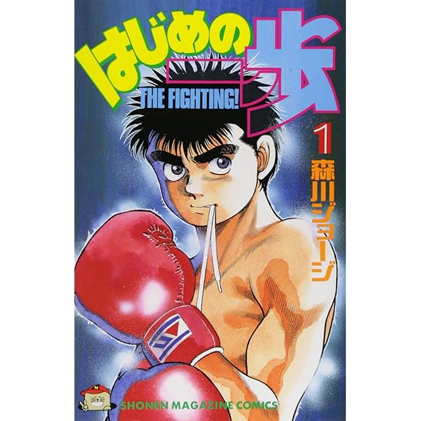 Amazon.com: Ippo - tome 1: 9782351422069: Morikawa, George, Atomic
