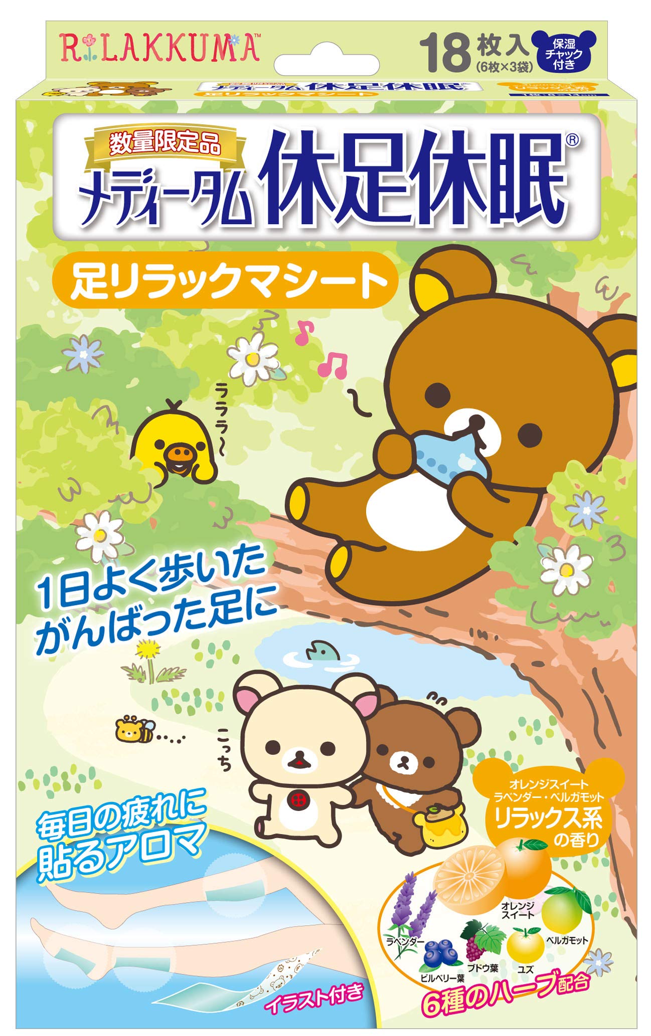 ラクール薬品販売 メディータム休足休眠 グリーン(リラックマ)商品画像