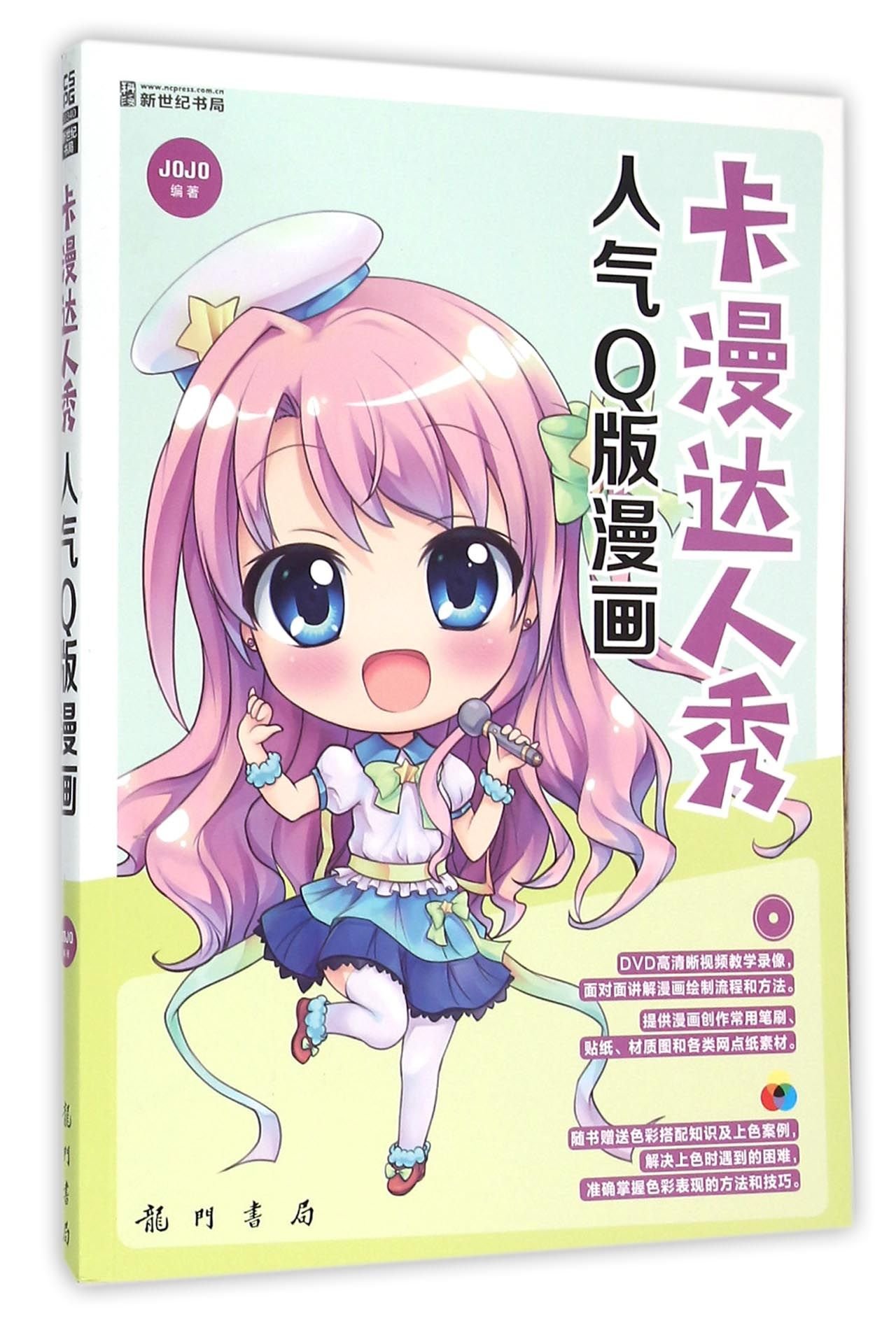 卡漫达人秀 附光盘人气q版漫画 匿名 匿名 Amazon Com Books