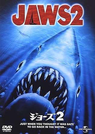 Amazon ジョーズ 2 Dvd 映画