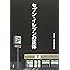 セブン‐イレブンの正体