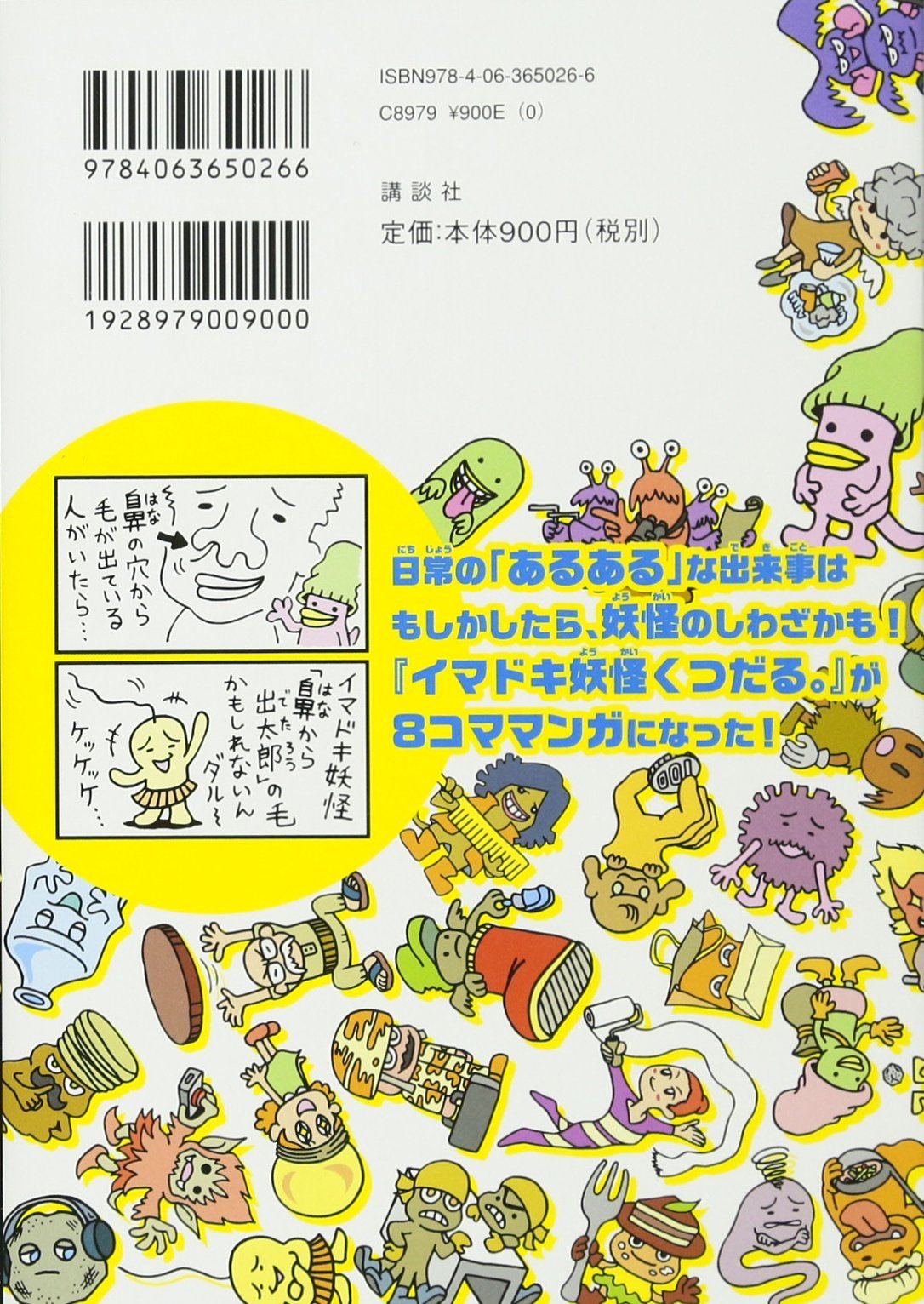 あるあるネタがいっぱい イマドキ妖怪くつだる ゴトウマサフミ 本 通販 Amazon