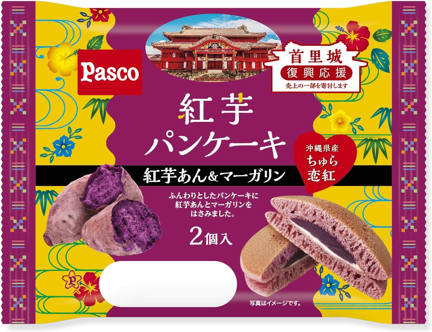 Amazon Co Jp 紅芋パンケーキ 紅芋あん マーガリン 2個入 到着日 1日 賞味 消費期限保証 食品 飲料 お酒