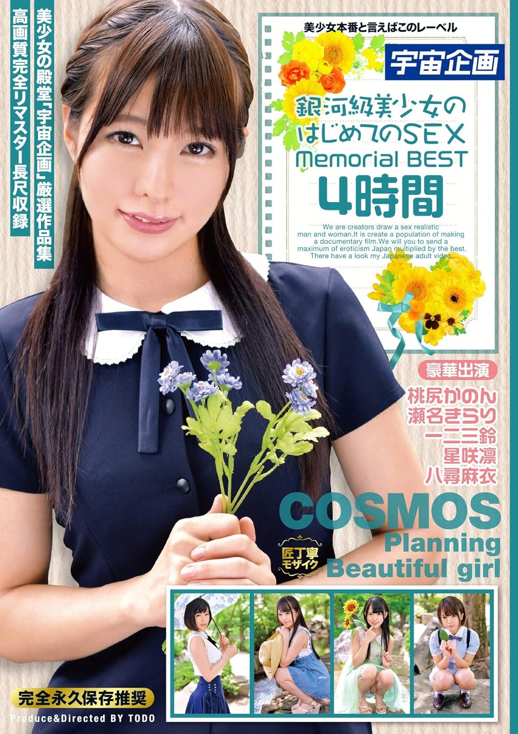 総勢5人 Todo 銀河級美少女のはじめてのsex Memorial Best 4時間 宇宙企画 Dvd アダルトdvd Amazon アマゾン