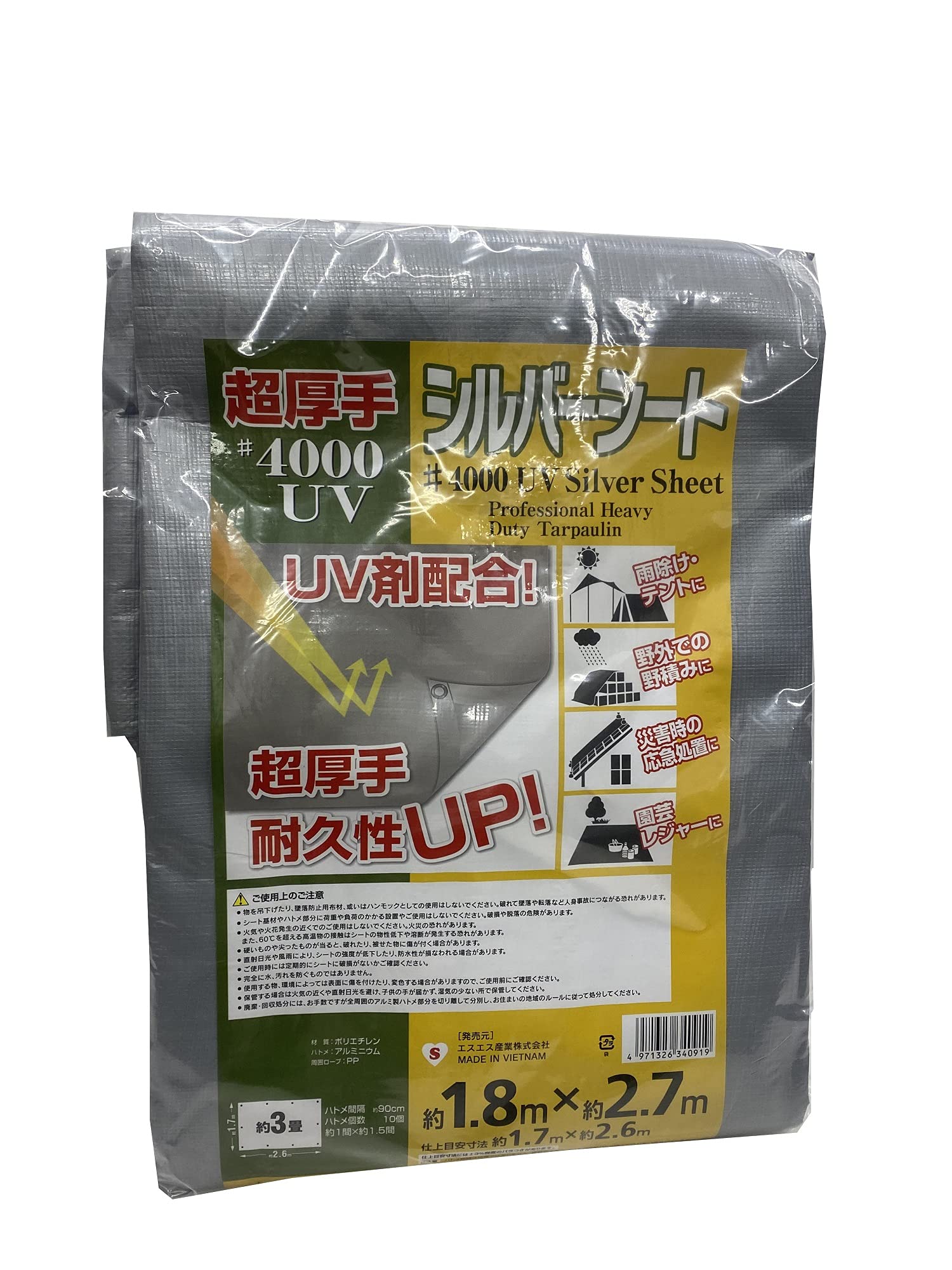 ゲリラ豪雨対策防水UVシルバーシート＃4000 約1.8m×2.7m商品画像