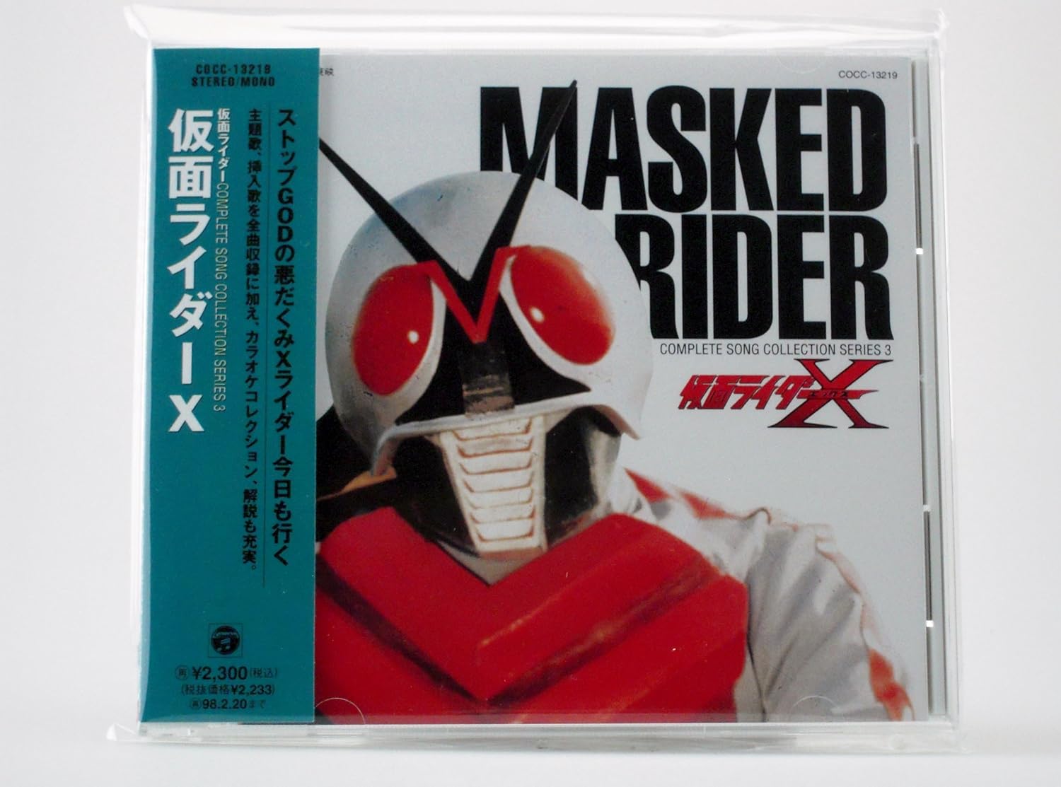 Amazon 仮面ライダーx コンプリート ソング コレクション Tvサントラ コロムビアゆりかご会 水木一郎 こおろぎ 73 子門真人 カラオケ アニメ 音楽