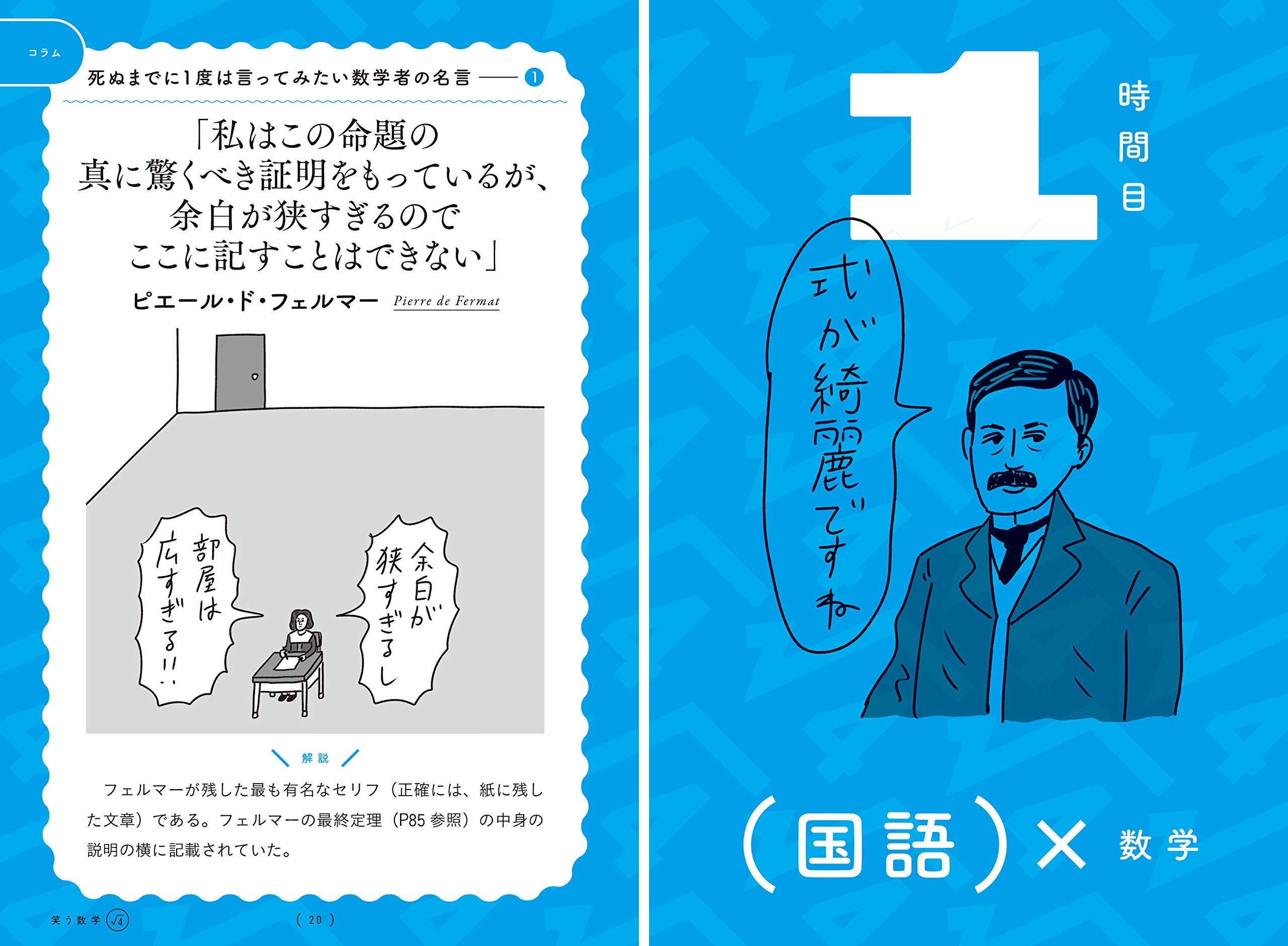 笑う数学 ルート4 Amazon Com Books