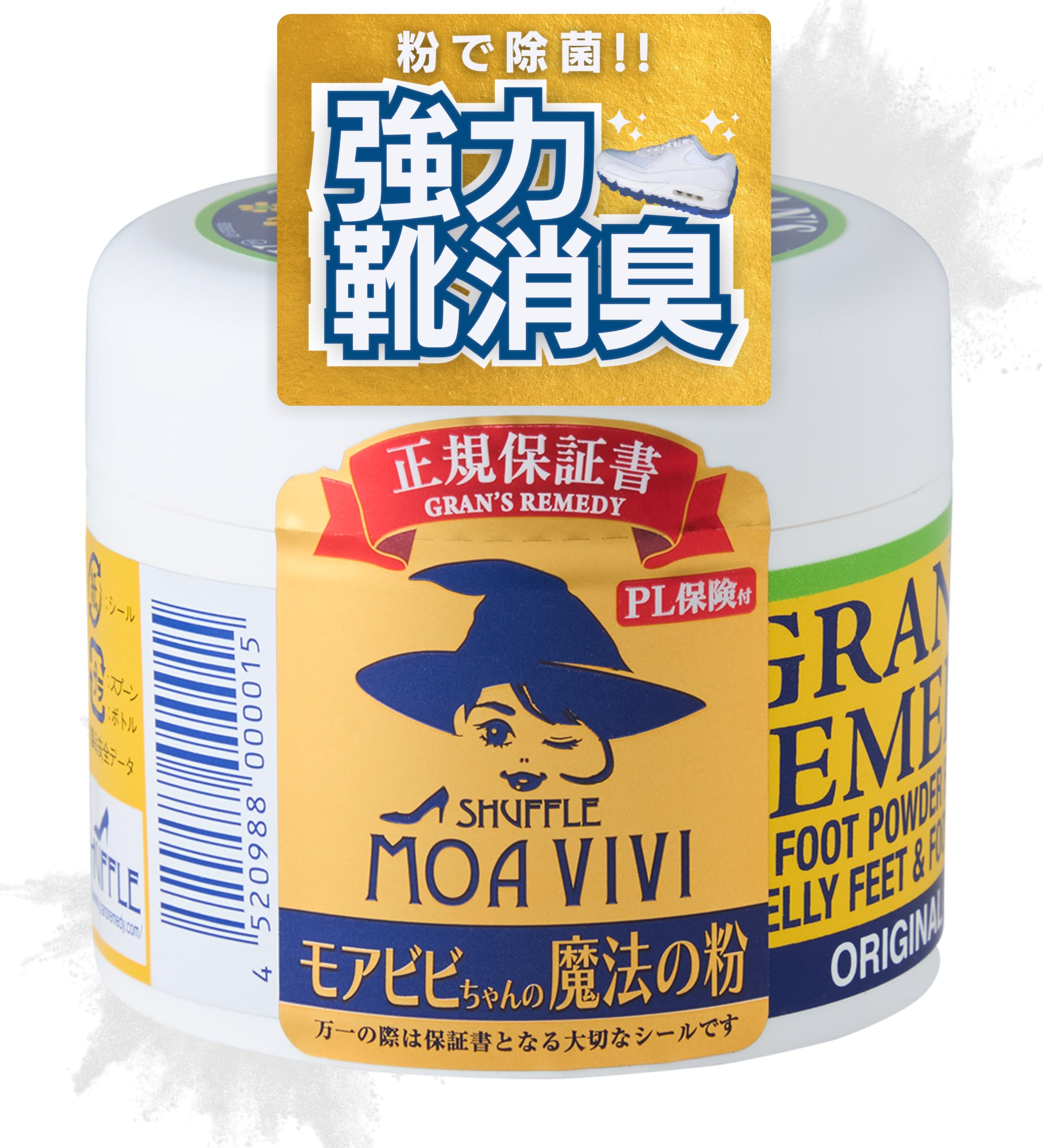 【国内正規品】グランズレメディ モアビビちゃんの魔法の粉 無香料 50g 靴の消臭パウダー商品画像