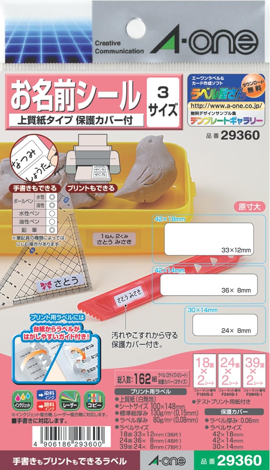 エーワン 名前シール カバー付 アソートパック 6枚 シール ステッカー 文房具 オフィス用品 Amazon