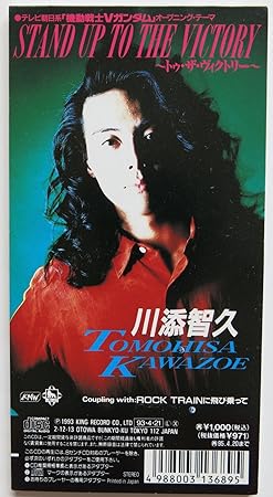 Stand Up To The Victory トゥ ザ ヴィクトリー Amazon Co Jp