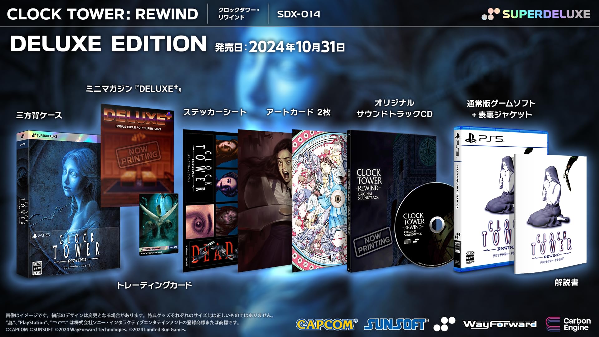 クロックタワー・リワインド DELUXE EDITION