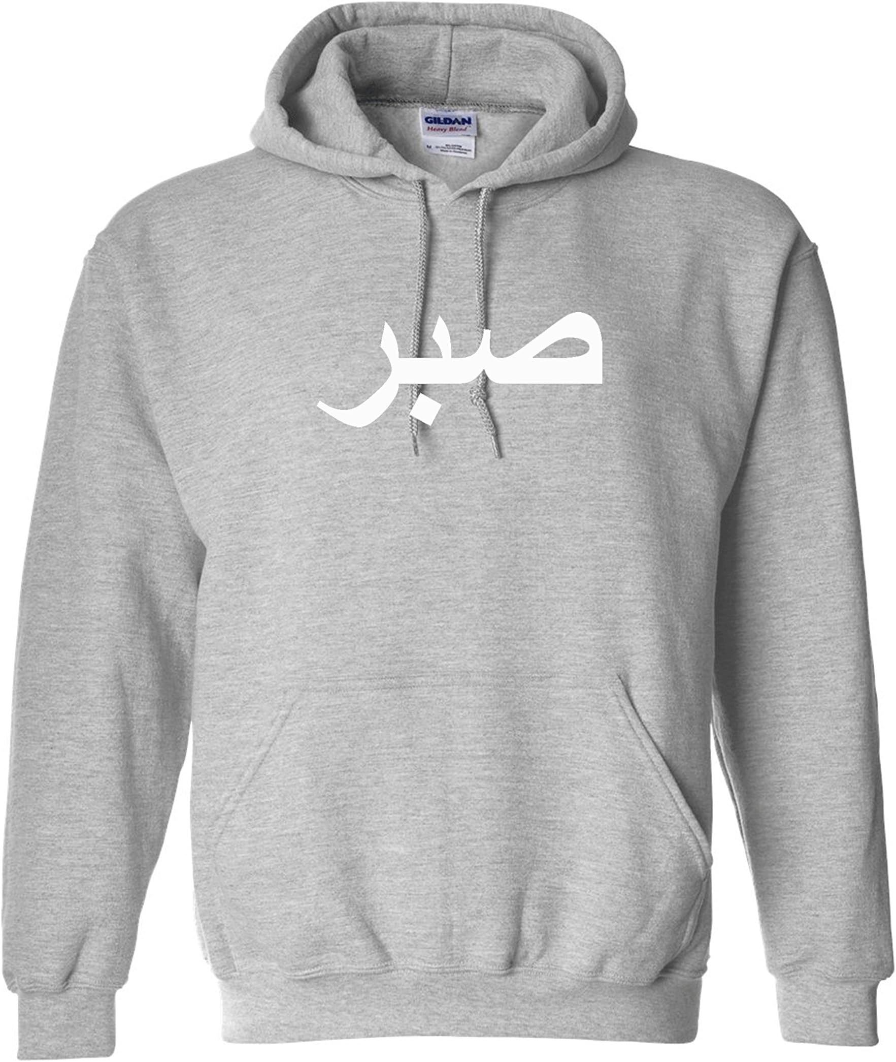 Patience - Sabar - Graphic Print Hoodie Arabic Logo Hoodie Sweatshirt