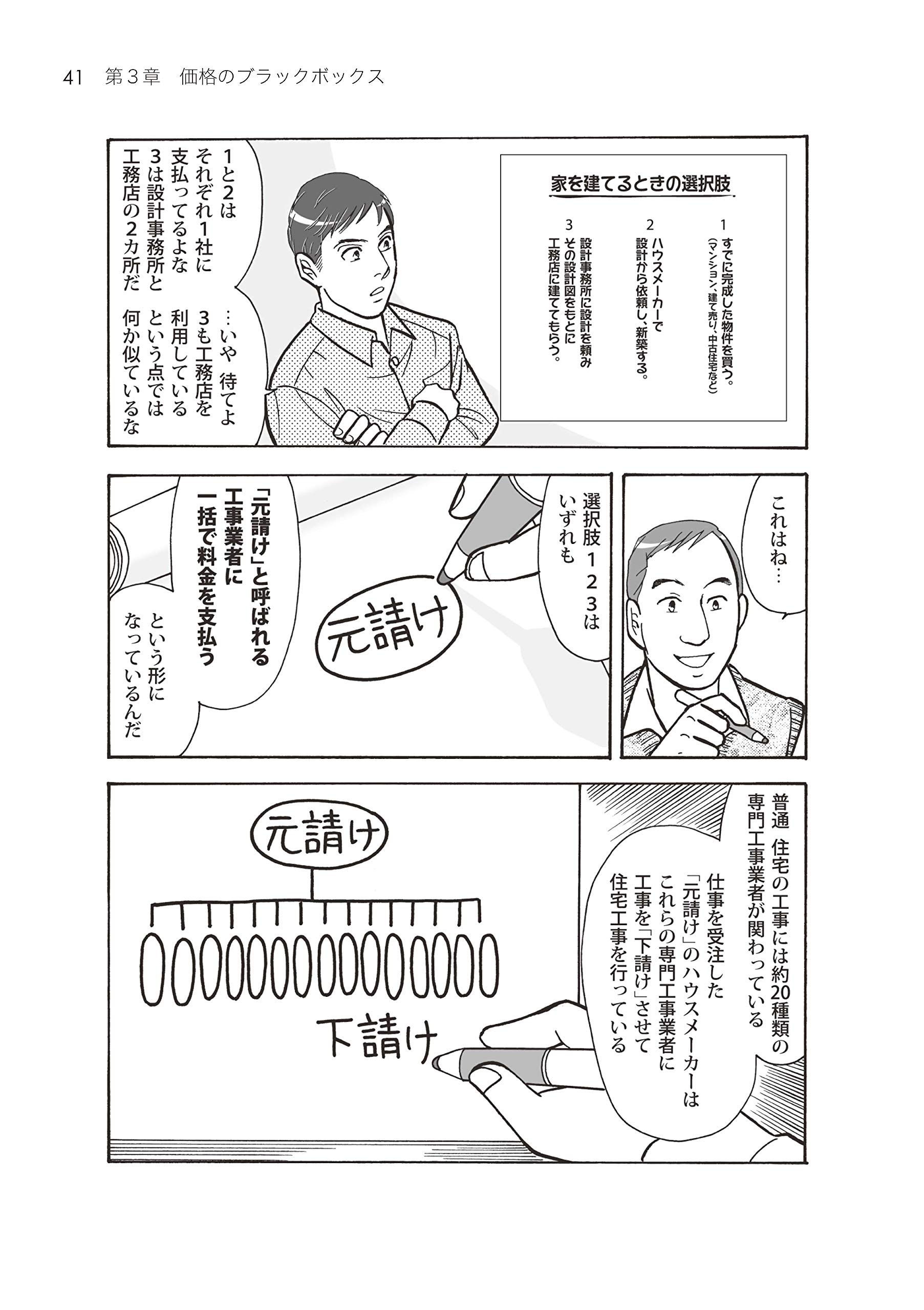 理想の注文住宅を建てたい 価格の見える家づくりの教科書 貴史 本間 本 通販 Amazon