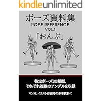 pose siryosyu pose reference vol1 onbu POSESIRYOSYU (Japanese Edition) book cover pose siryosyu pose reference vol1 onbu POSESIRYOSYU (Japanese Edition) book cover