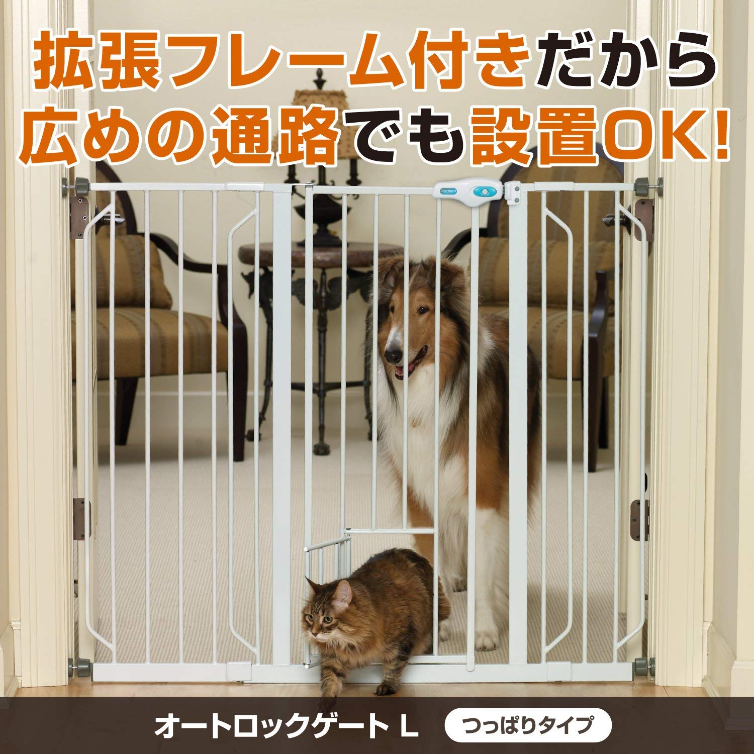 防止 オートロックゲート 柵 犬 フェンス B0169xieoa 小ドア付き 猫 カールソン L ハンズフリー 突っ張りタイプ 脱走 ドア付き ゲート ペット 仕切り バリアゲート 品数豊富