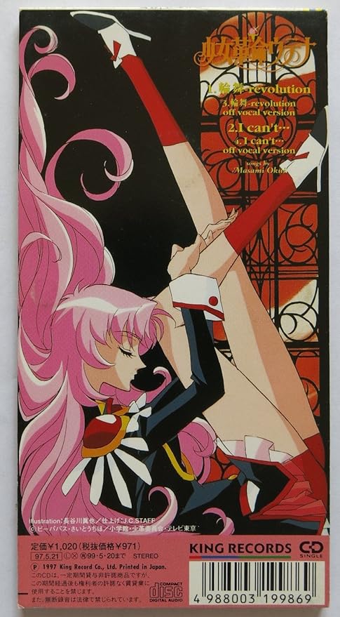 輪舞 Revolution Amazon Ca Music