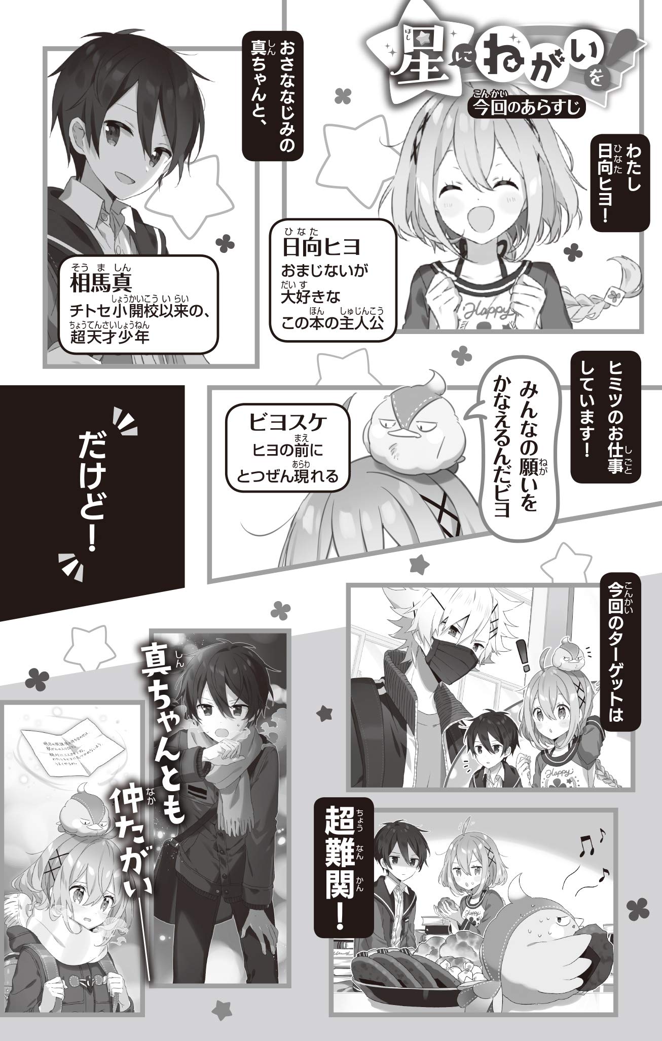 星にねがいを 2 大ピンチ ヒミツの放課後 角川つばさ文庫 あさば みゆき 那流 本 通販 Amazon