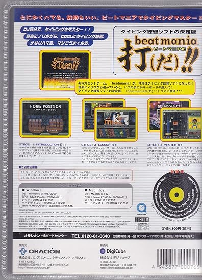 Amazon Beatmania打 だ ビートマニアだ Pcソフト ソフトウェア