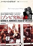 別冊映画秘宝 決定版ゾンビ究極読本 (洋泉社MOOK 別冊映画秘宝)