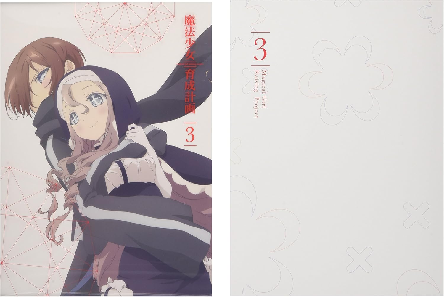 残りわずか 送料無料 魔法少女育成計画 Blu Ray 第3巻 完全生産限定盤 Blu Ray Disc ロングセラー Tortellini Co