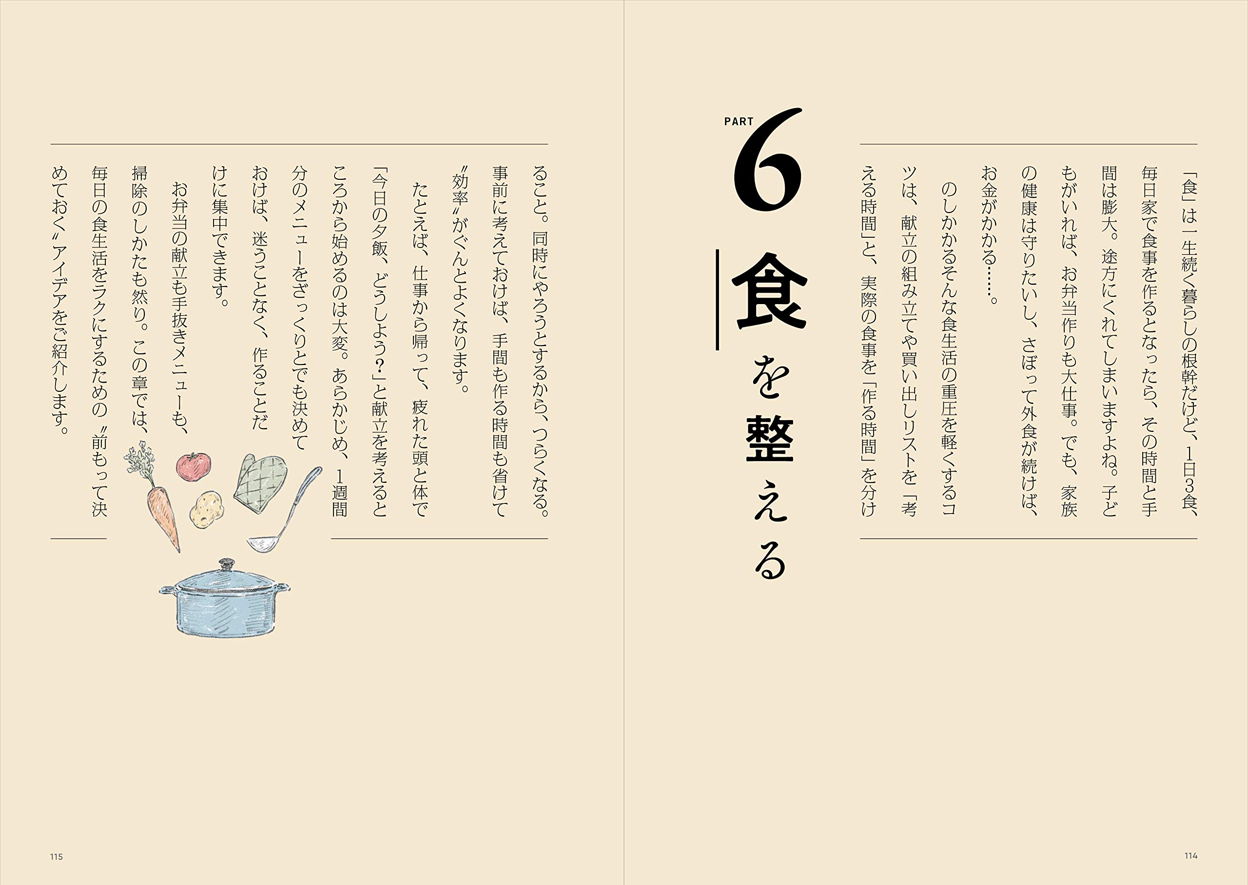 もっとラクに生きる 暮らしの整理術100 Amazon Com Books
