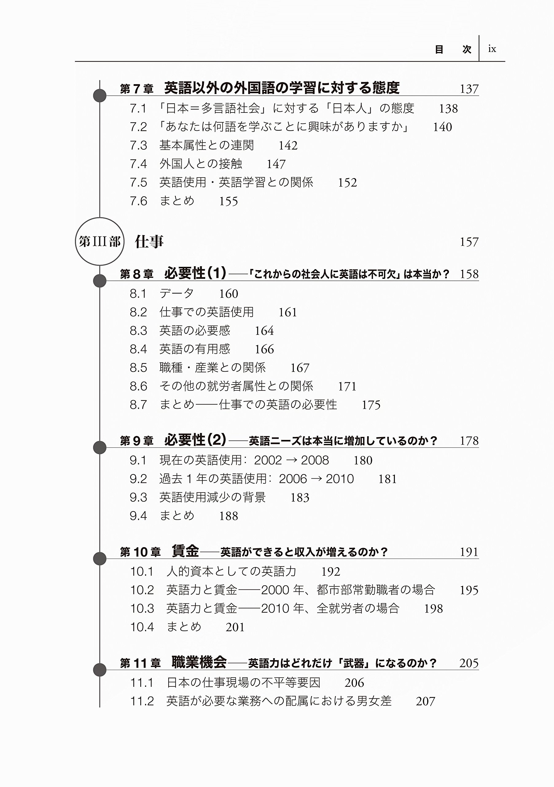 日本人と英語 の社会学 なぜ英語教育論は誤解だらけなのか 寺沢 拓敬 本 通販 Amazon