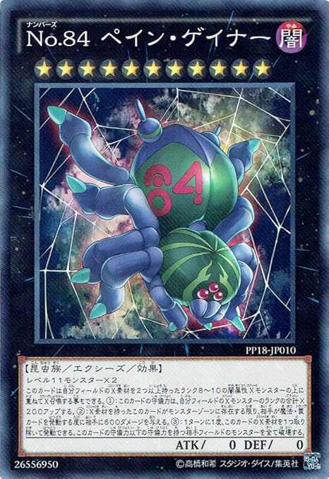Amazon 遊戯王ocg No 84 ペイン ゲイナー ノーマル Pp18 Jp010