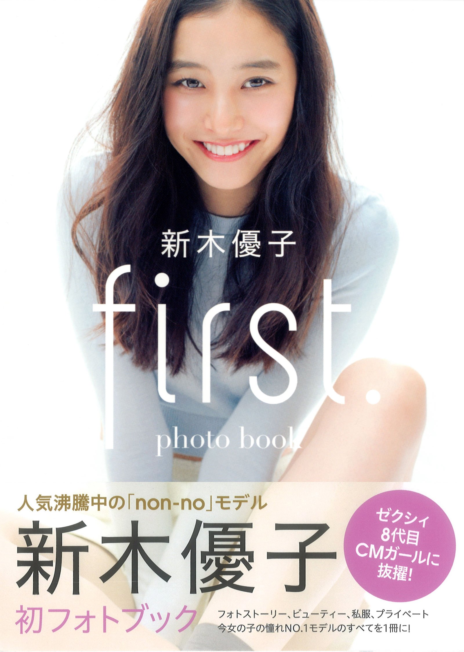 新木優子 Photo Book First Amazon Com Books