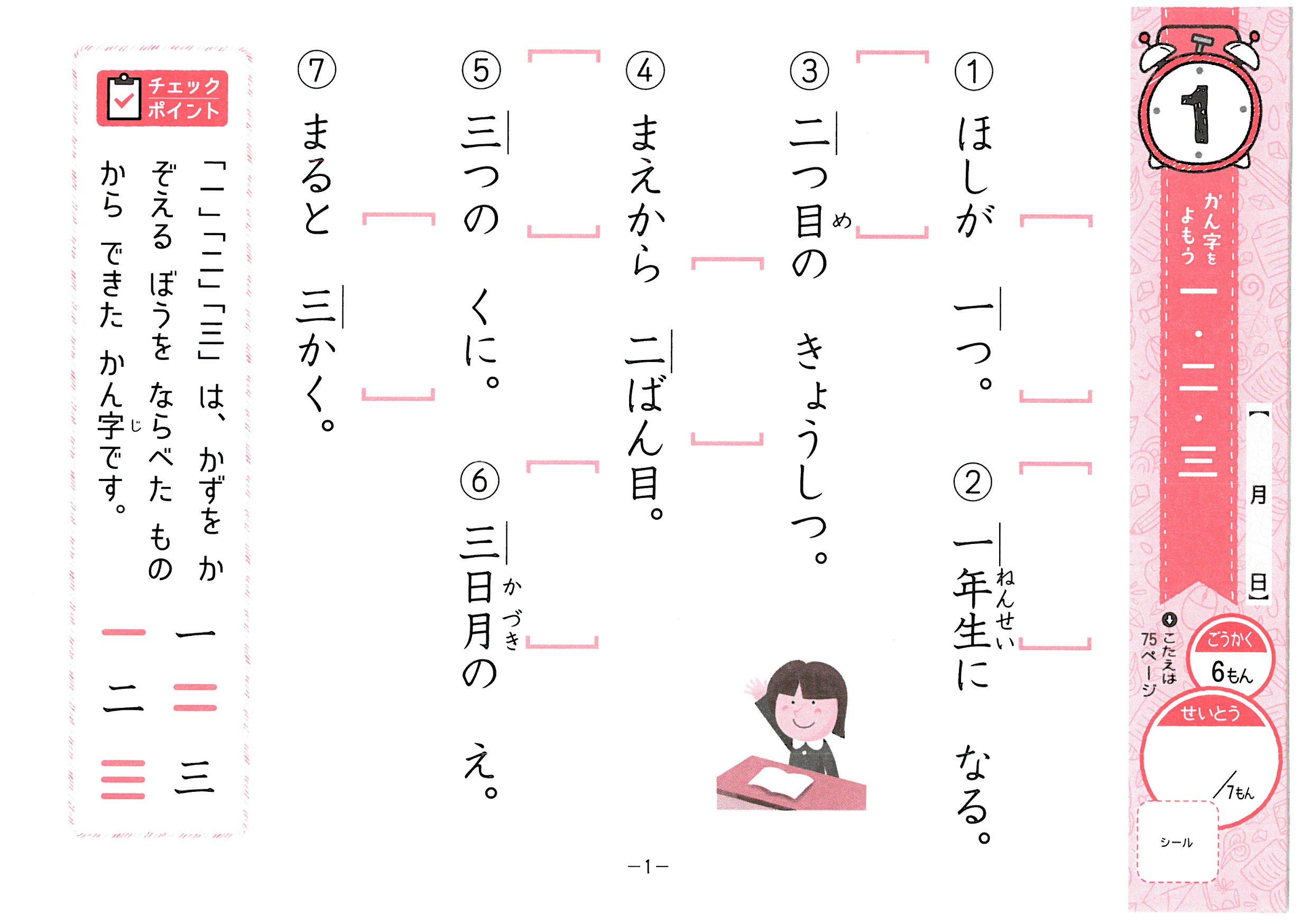 小学 5分間復習プリント 漢字1年 受験研究社 受験研究社 総合学習指導研究会 本 通販 Amazon