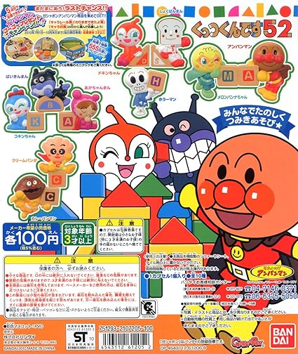 Amazon それいけ アンパンマン くっつくんです 52 全10種 積木 遊び 全10種 1 クリームパンダ 2 メロンパンナちゃ カプセル玩具 おもちゃ