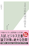 文章は接続詞で決まる (光文社新書)